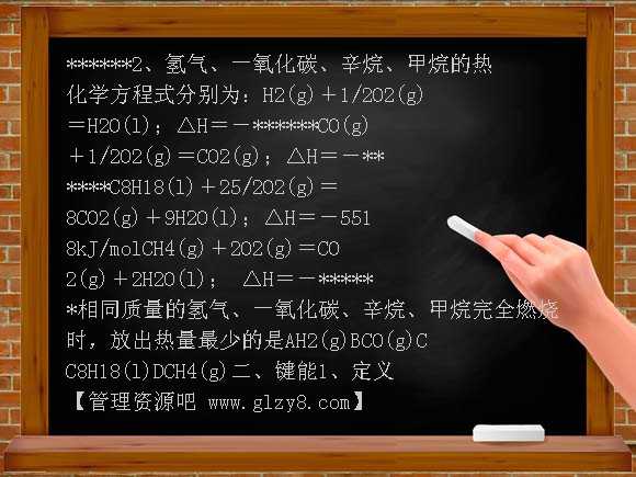 苏教版燃料燃烧释放的热量PPT课件