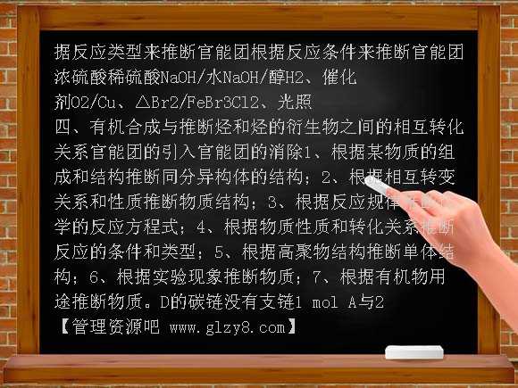 苏教版选修5有机化学基础复习PPT课件