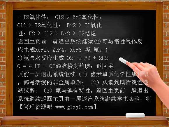 高一化学卤族元素2 PPT课件