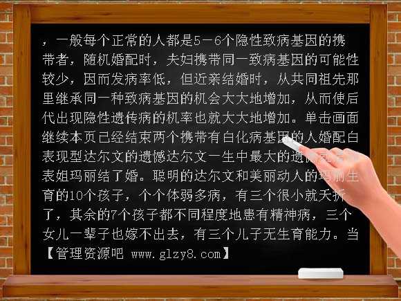 八年级下册生物PPT课件