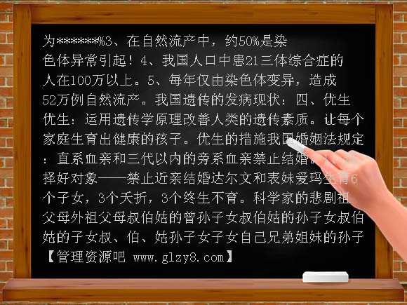 遗传病与优生PPT课件