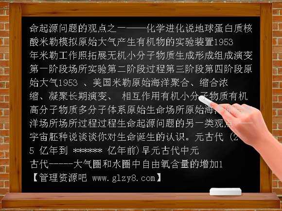 地球的演化和生命的诞生PPT课件