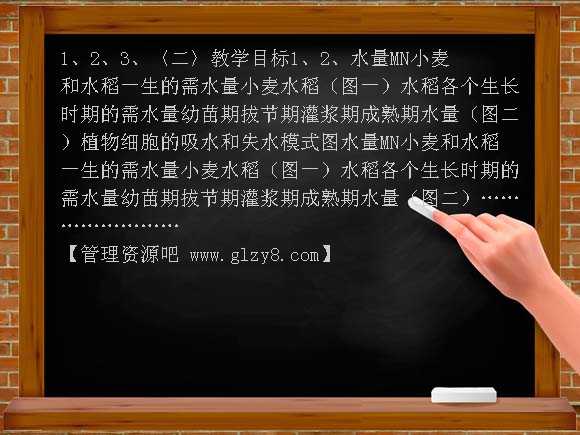 第二章第三节：根对水分的吸收（说课课件）PPT课件