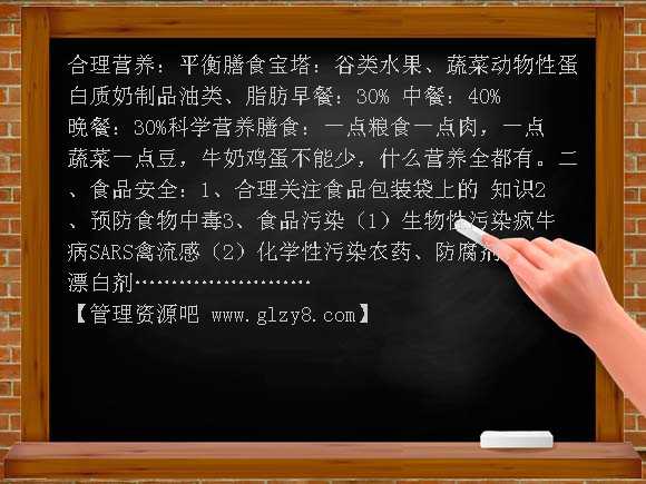 七年级下第二章第三节合理营养和食品安全PPT课件