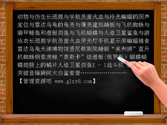 动物与仿生PPT课件