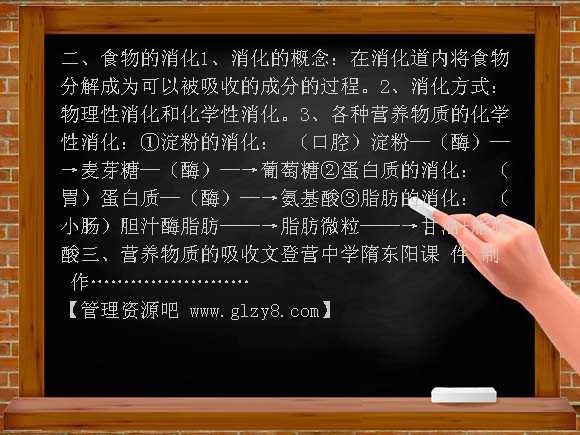 北师大版七年下4-8-2食物的消化和营养物质的吸收PPT课件