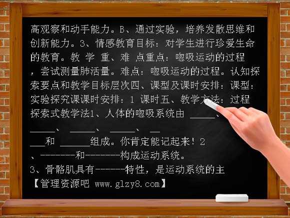 唿吸运动说课PPT课件
