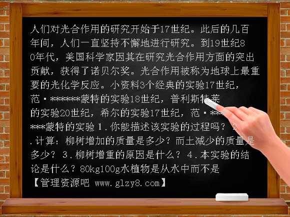 植物光合作用的发现PPT课件