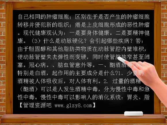 生理和心理保健PPT课件