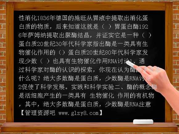 《新陈代谢与酶》PPT课件