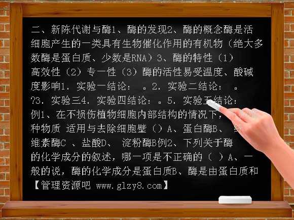 新陈代谢PPT课件