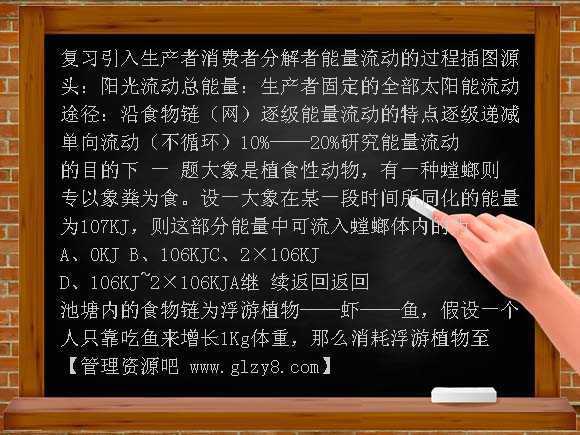 生态系统中的能量流动PPT课件