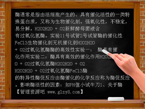 苏教版酶和酶促反应PPT课件