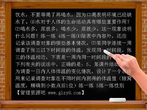 稳态与生命活动调节PPT课件