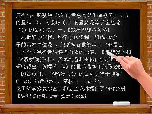 DNA分子的结构PPT课件