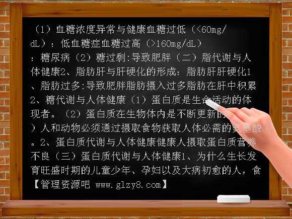 三大物质代谢与健康PPT课件
