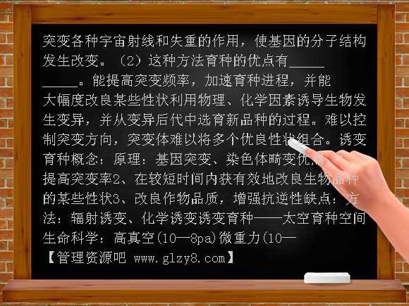 生物变异在生产上的应用（浙科版）PPT课件