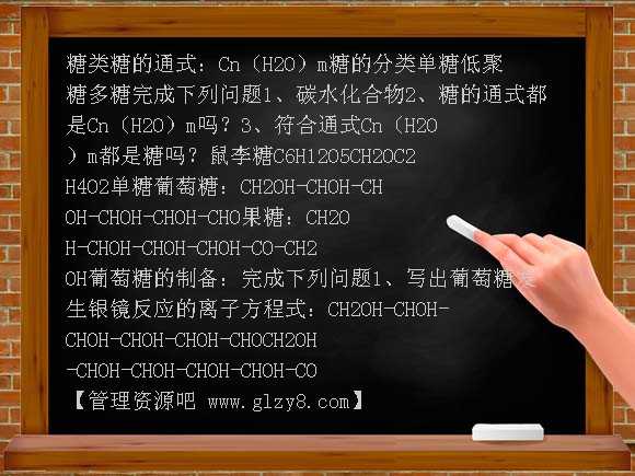 糖类-蛋白质PPT课件