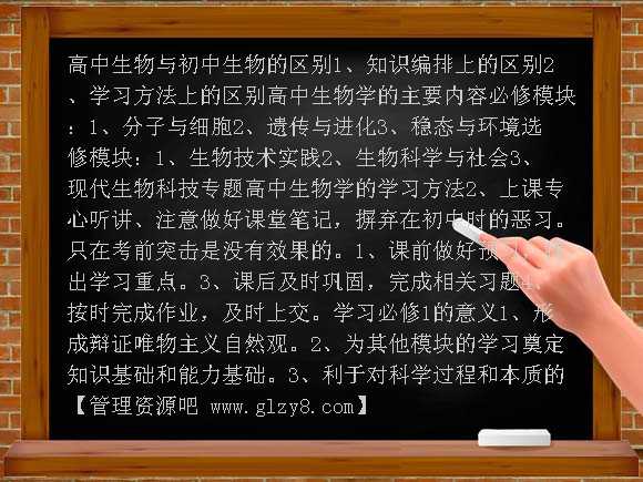 走进高中生物PPT课件