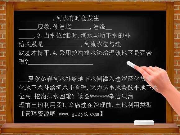 中低产田的综合治理PPT课件