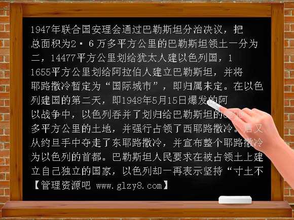 以色列PPT课件