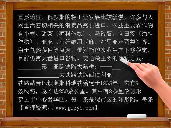 俄罗斯（下）PPT课件