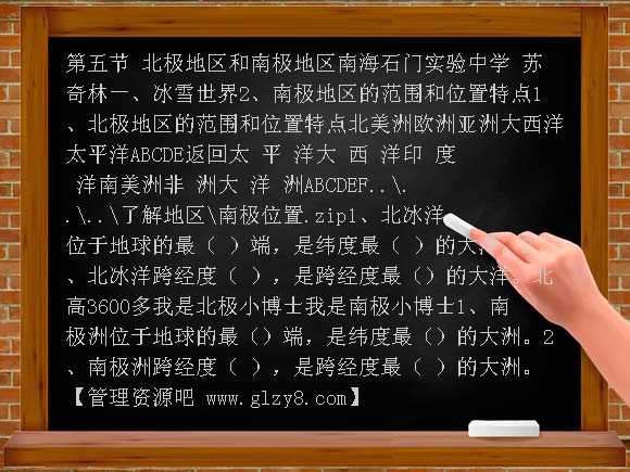 南极和北极地区PPT课件