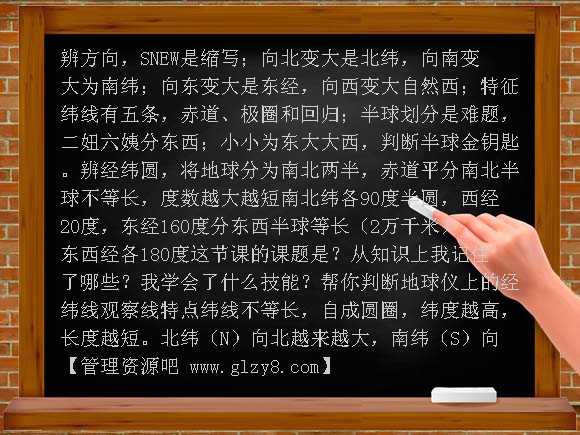 地球仪2课时PPT课件