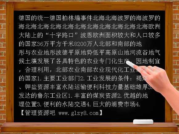 德国PPT课件