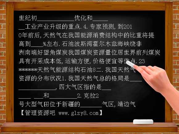 我国天然气资源跨区域调配的地理背景PPT课件