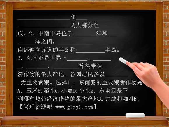 日本东南亚复习PPT课件