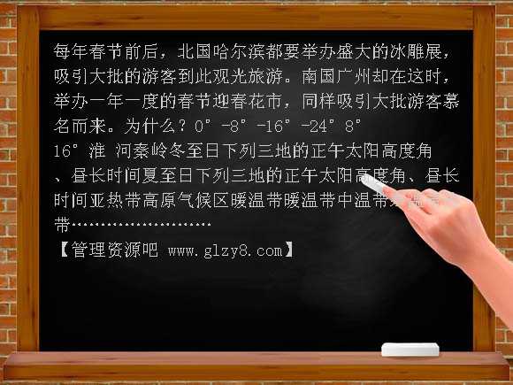 第二节气候多样 季风显着PPT课件