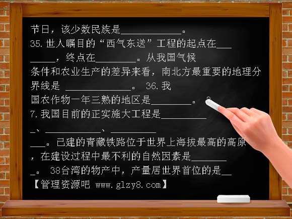 人教版八年级地理下册总复习资料DOC课件