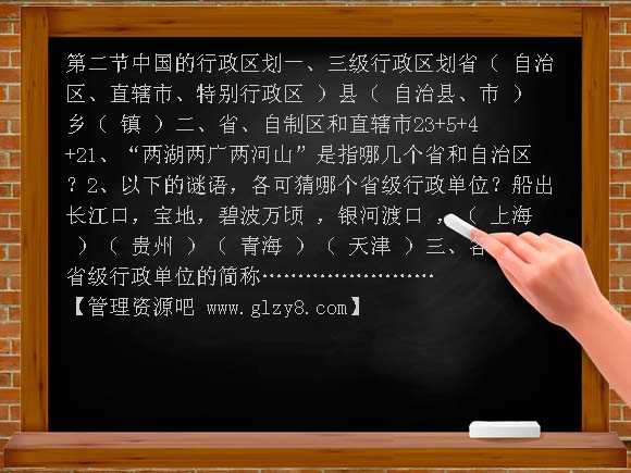 中国的行政区划2 PPT课件