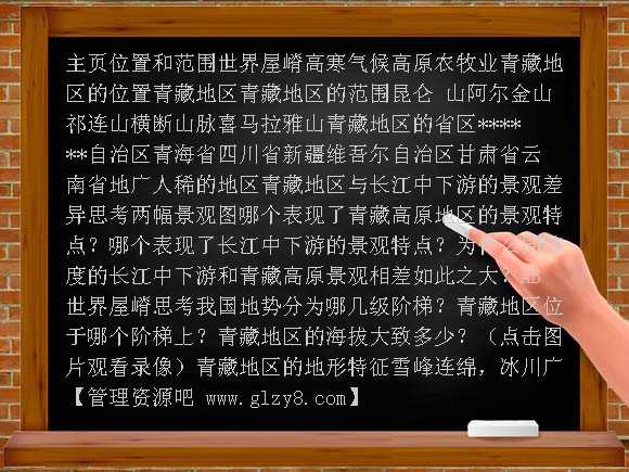 青藏地区PPT课件