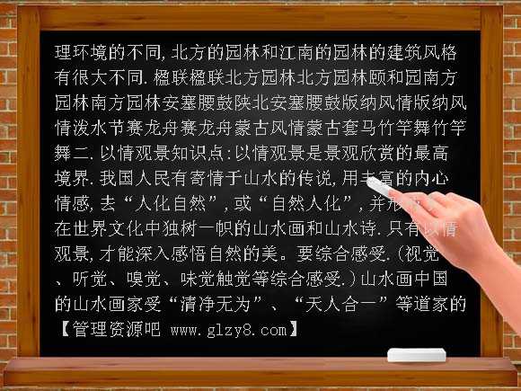 4-4旅游景观的欣赏二PPT课件