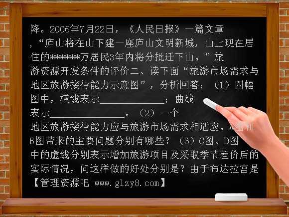4-5旅游活动与地理环境的协调发展PPT课件