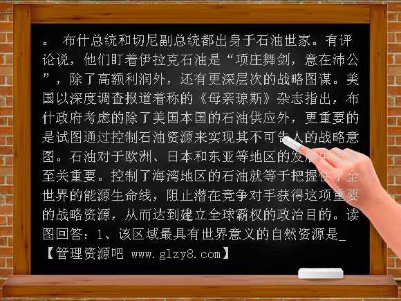 5-1世界政治地理格局PPT课件