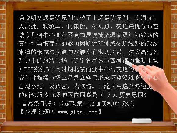 交通运输布局变化的影响（新人教版必修2）PPT课件