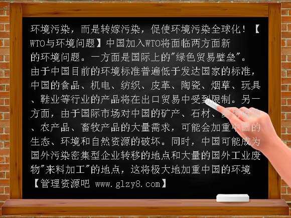 当代环境问题的产生及其特点PPT课件