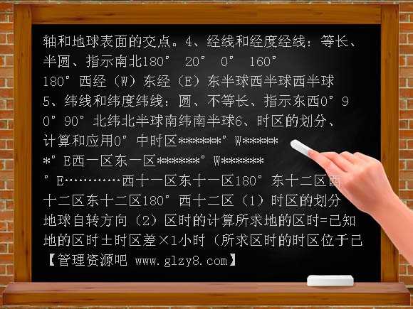 地球和地图基础知识PPT课件