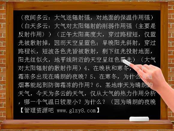 大气分层和热力状况PPT课件