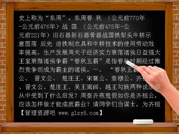变革与争霸PPT课件