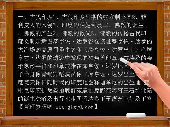 大河流域的文明古国（二）PPT课件