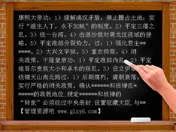 清朝前期的统治PPT课件