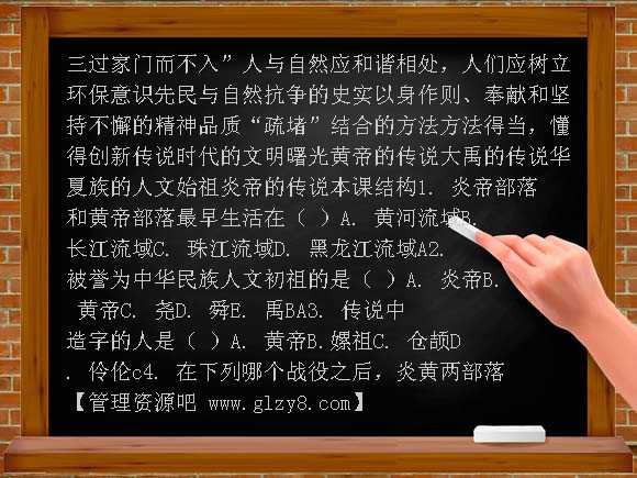 第3课 传说时代的文明曙光PPT课件