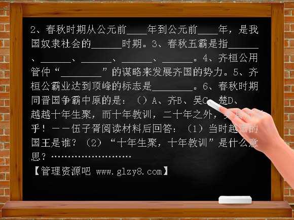 第七课春秋五霸3 PPT课件