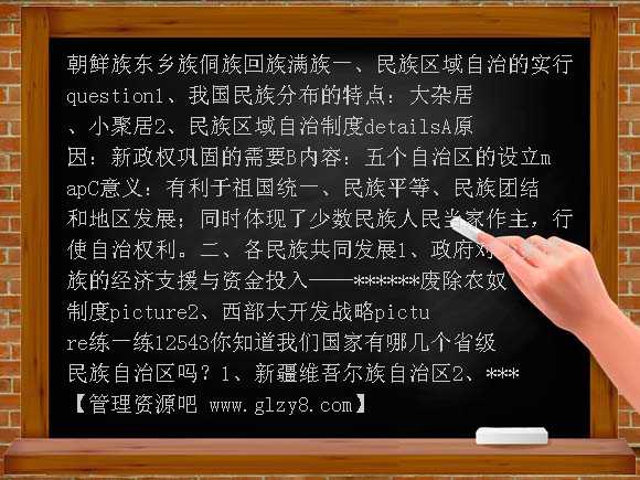 八年级历史下册民族团结PPT课件