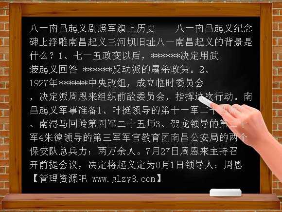 南昌起义PPT课件