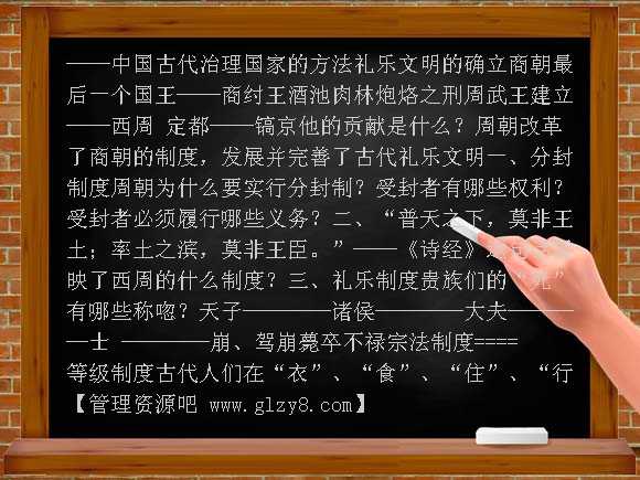 礼乐文明的确立PPT课件